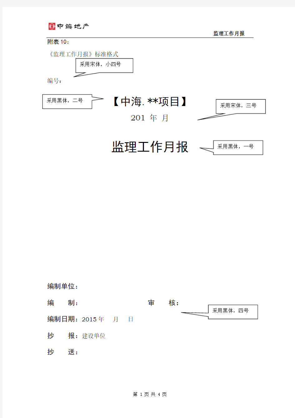 监理工作月报范本