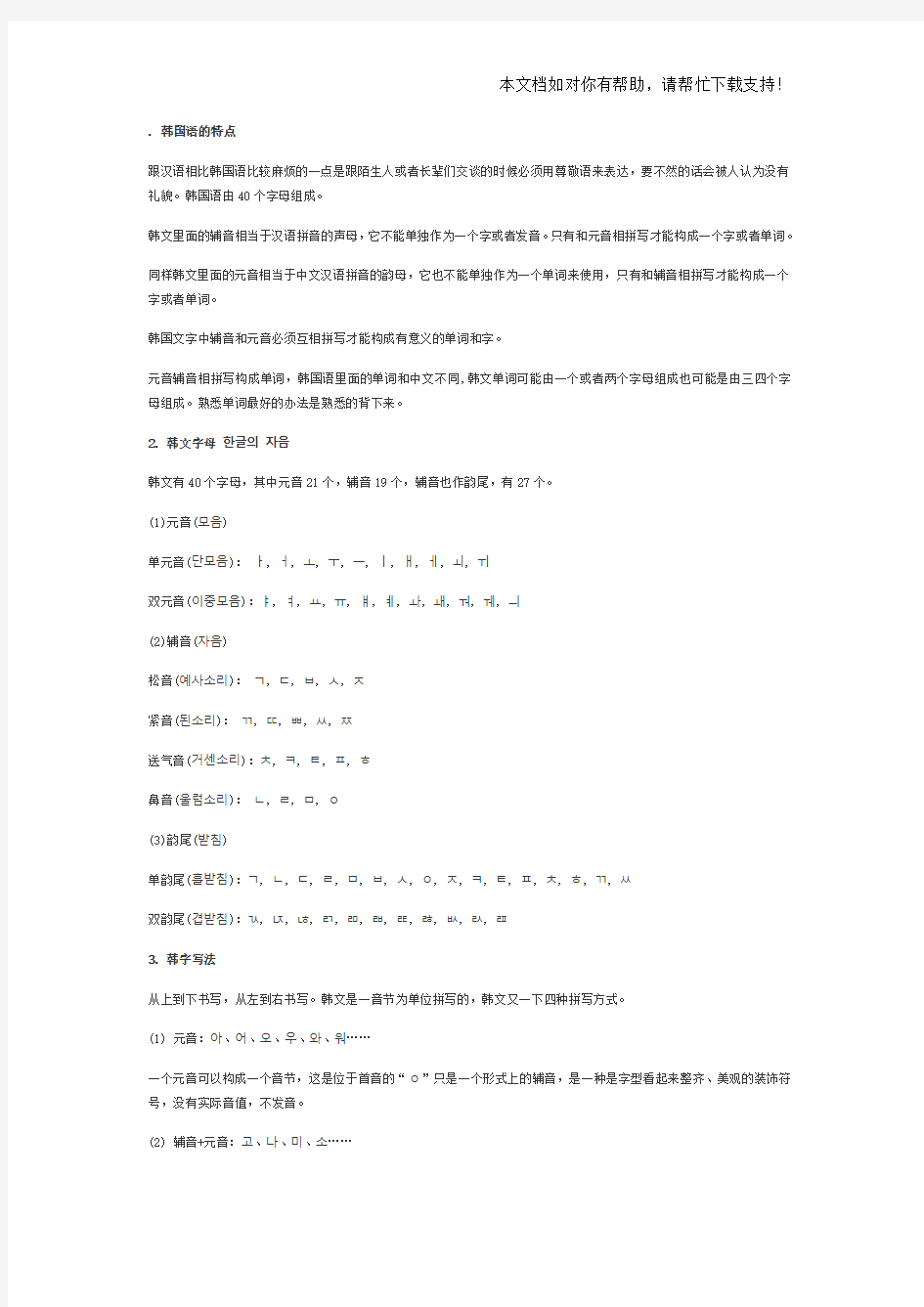 韩语字母表