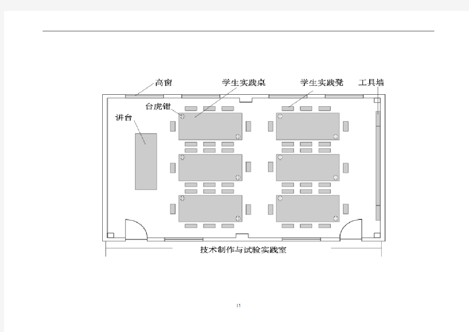 实验室建设方案