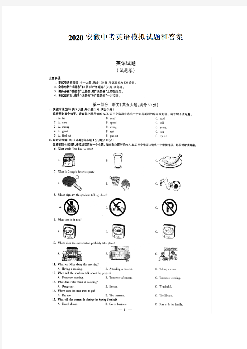 2020安徽中考英语模拟试题和答案