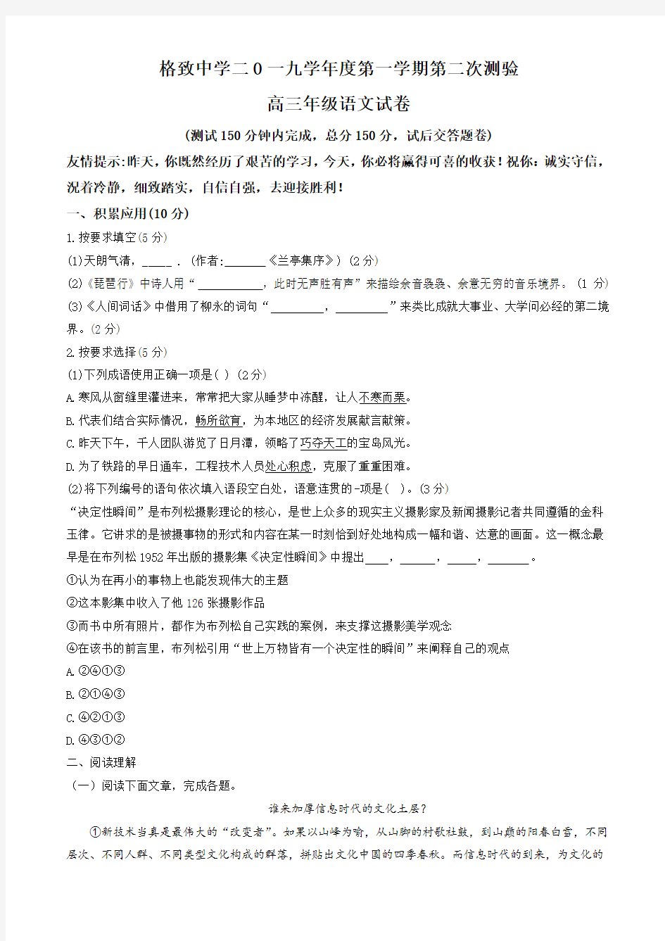2020年上海市格致中学2020届高三12月月考语文试题
