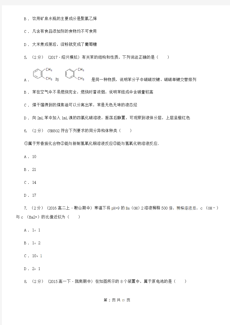 四川省成都市高二上学期期末化学试卷(II)卷
