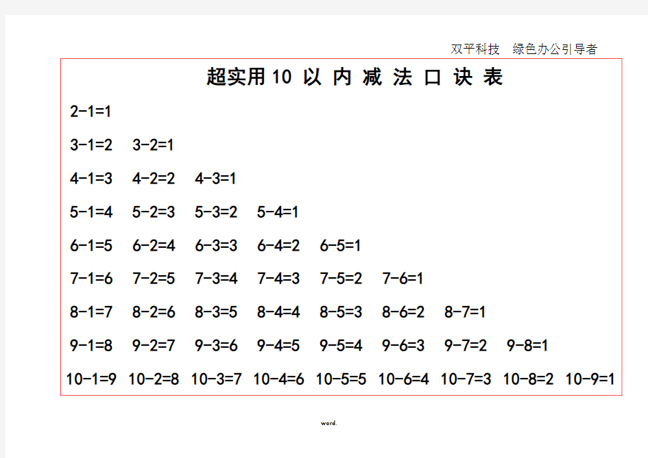 超实用20以内的加减法口诀表(精选.)