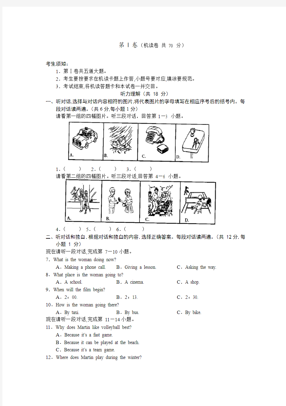 九年级上册英语期末试卷(含答案)