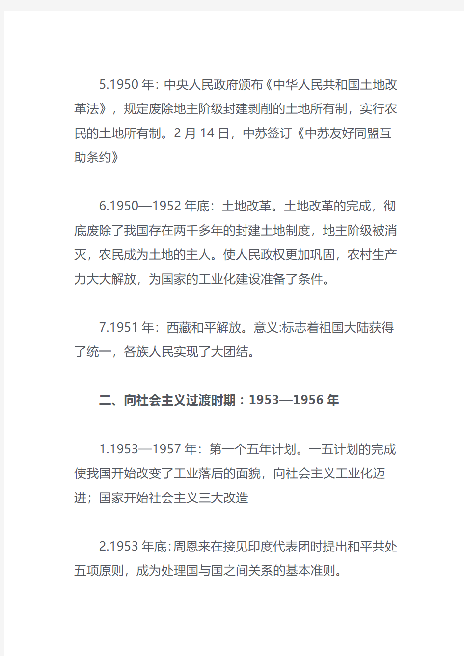 高三复习中国现代史大事年表完整版