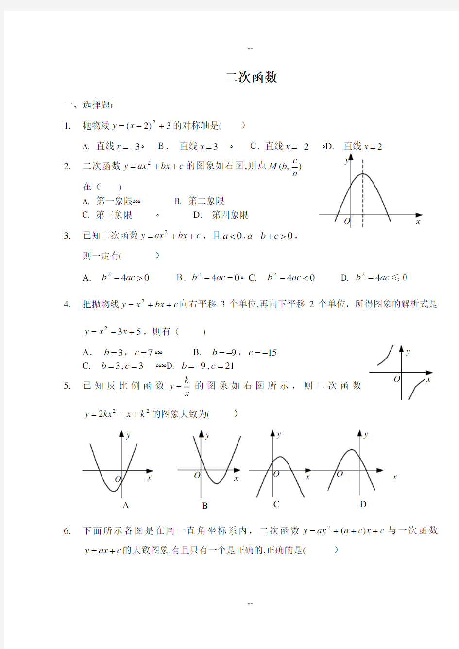 二次函数测试题及答案