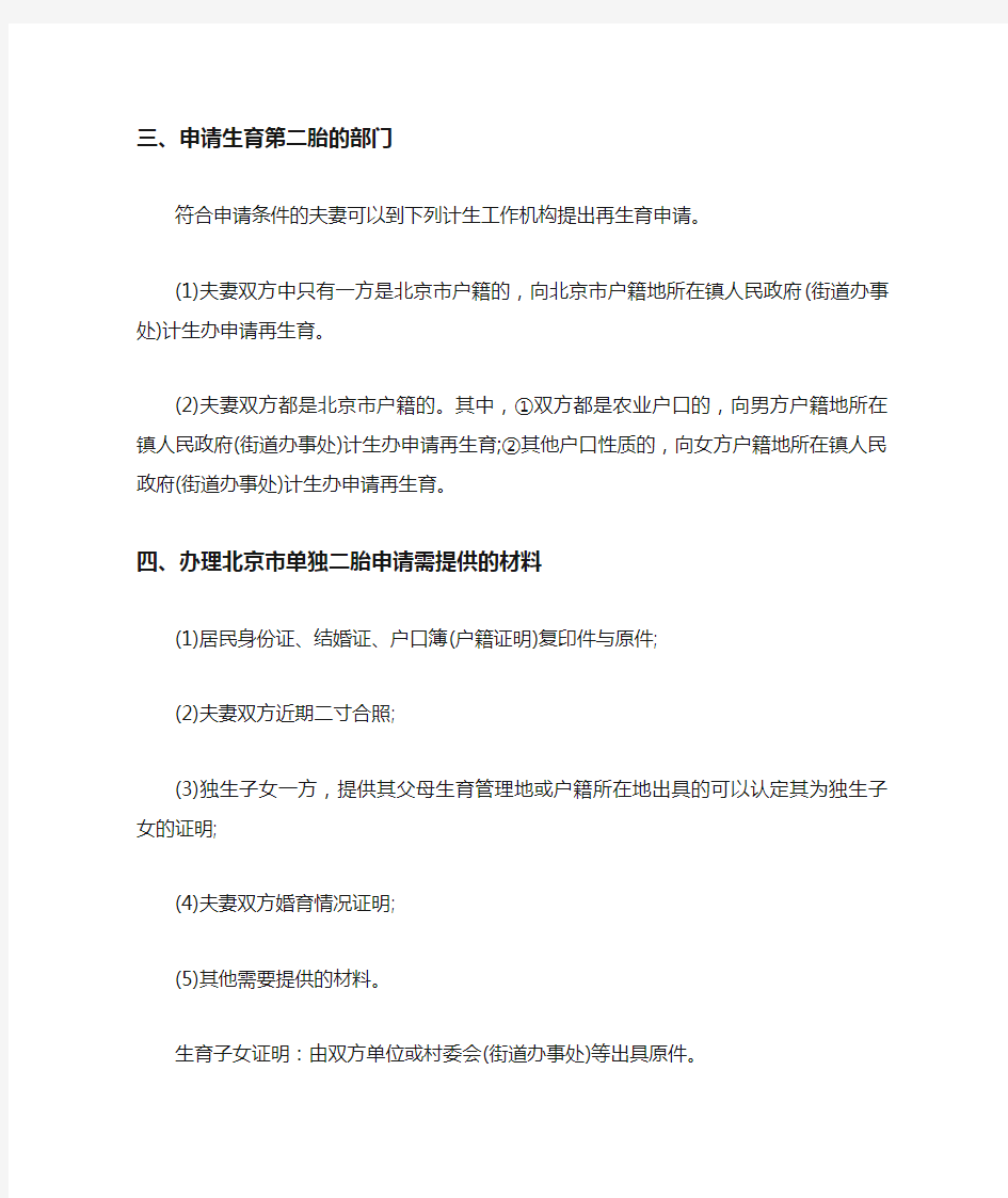 2020年北京市单独二胎准生证办理流程