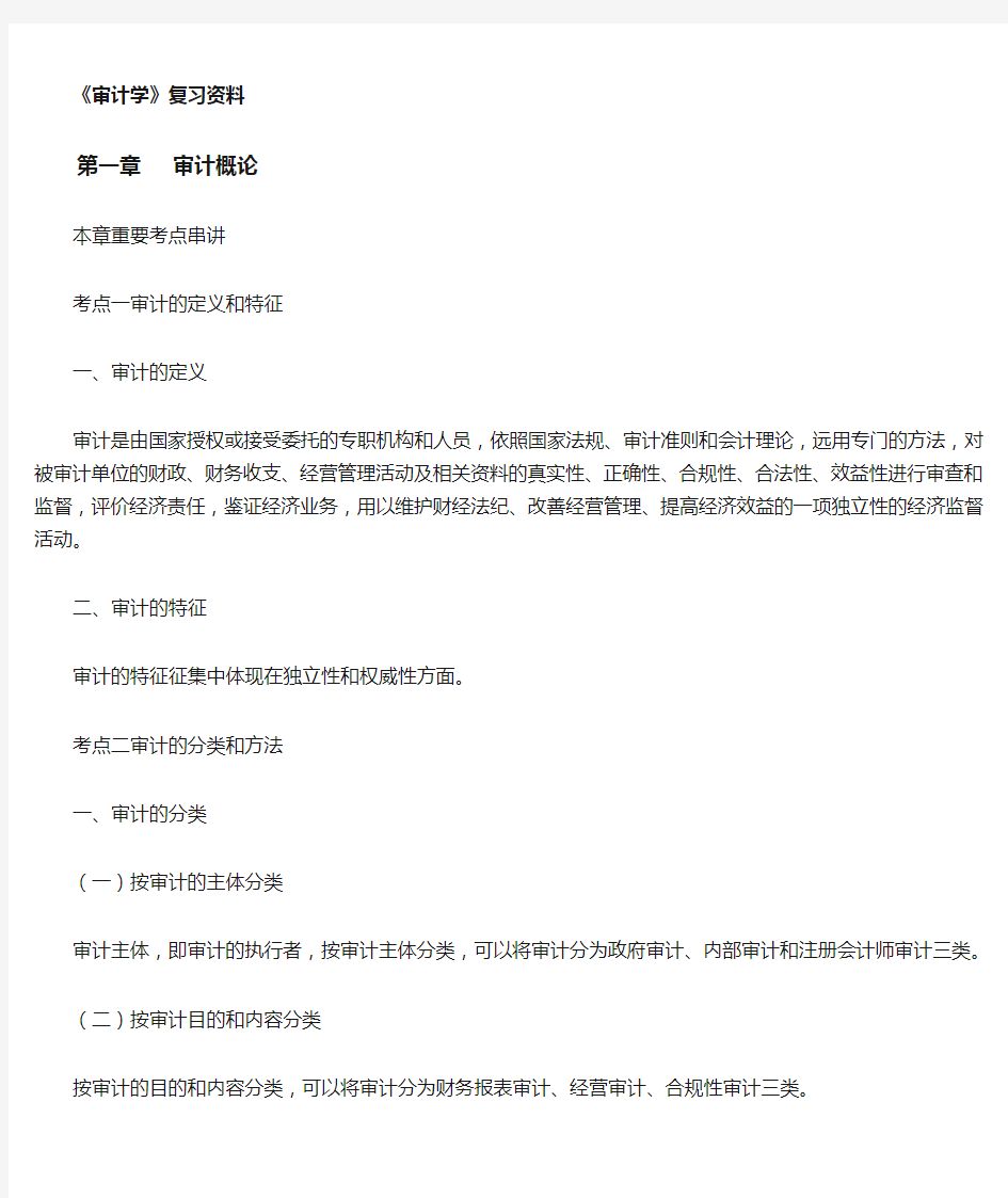 本科自考《审计学》重点复习资料