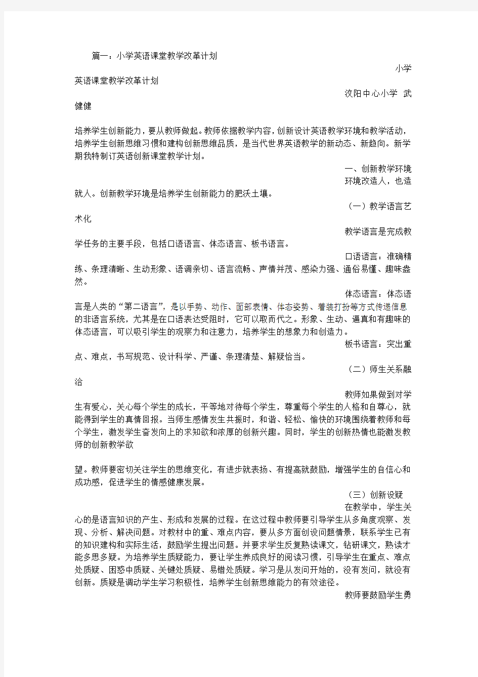 小学英语课改计划.doc