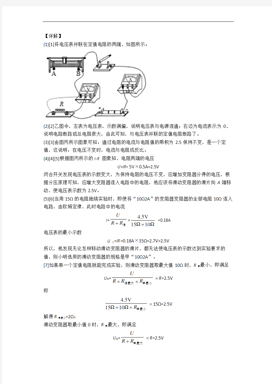 九年级下册物理 欧姆定律专题练习(解析版)
