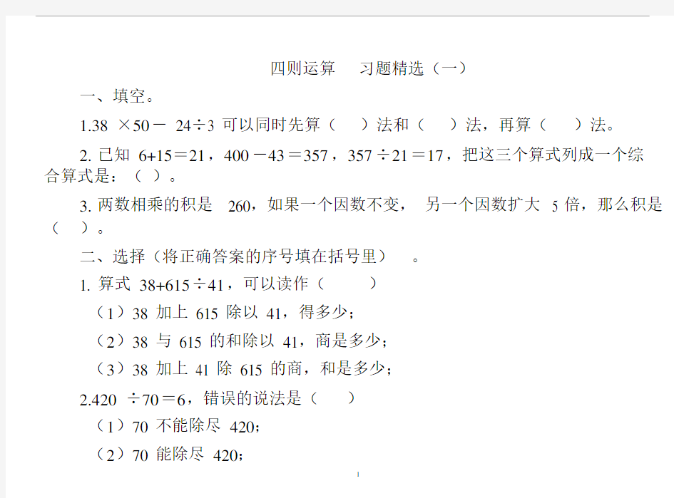 小学四年级数学下册全册练习题