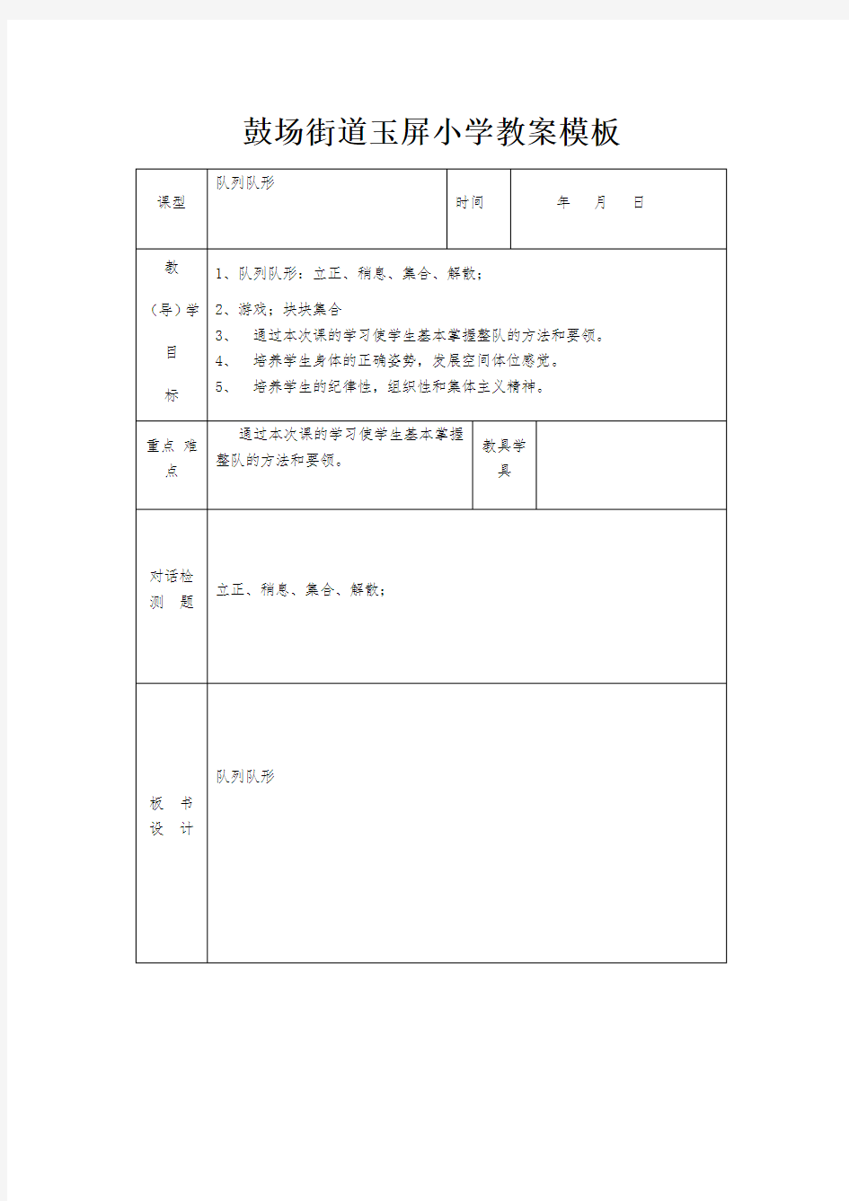 体育教案(表格式)