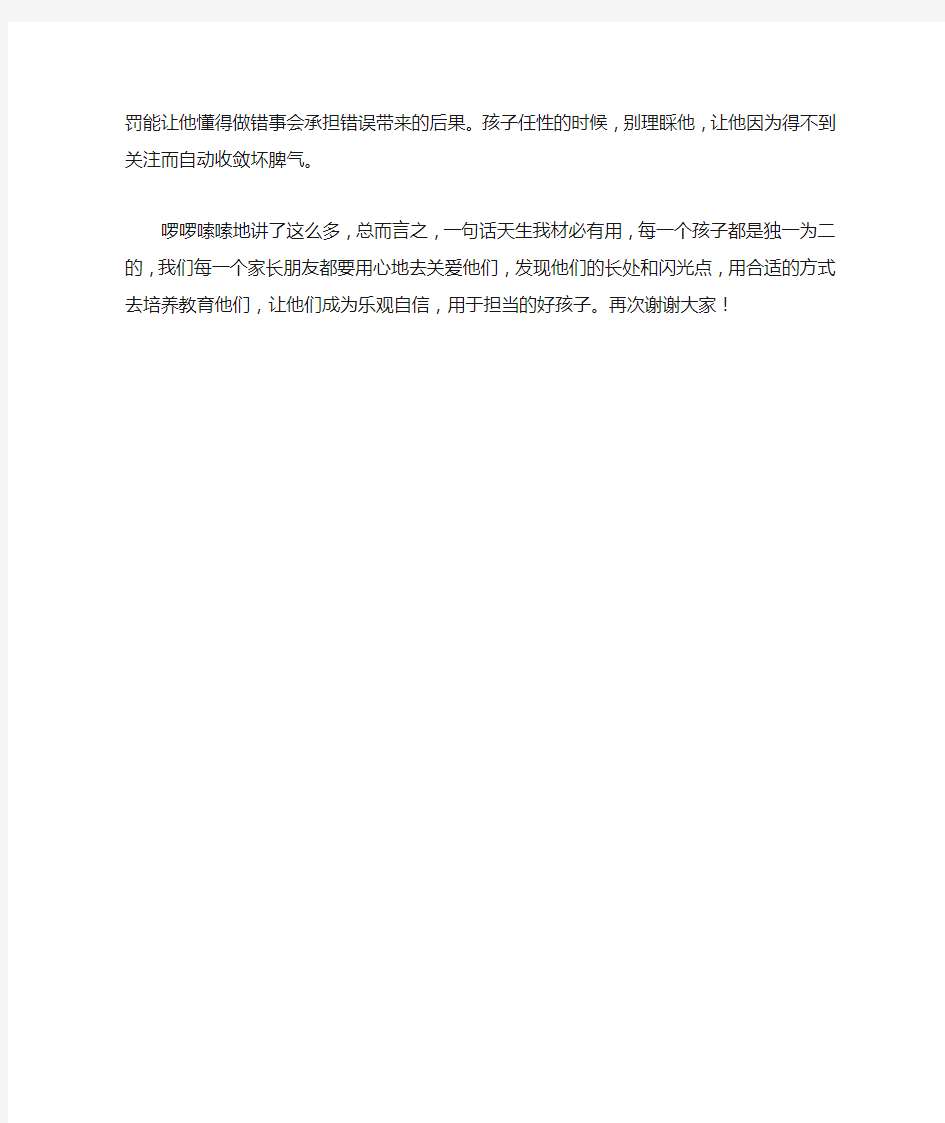 最新学前教育深化改革心得体会_学前教育爸爸的教育心得体会