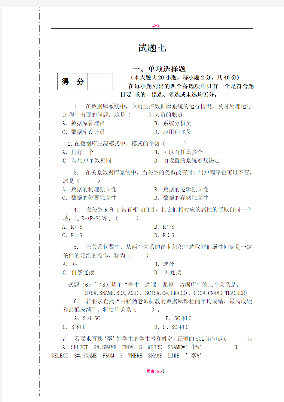 数据库系统概论试题及答案7