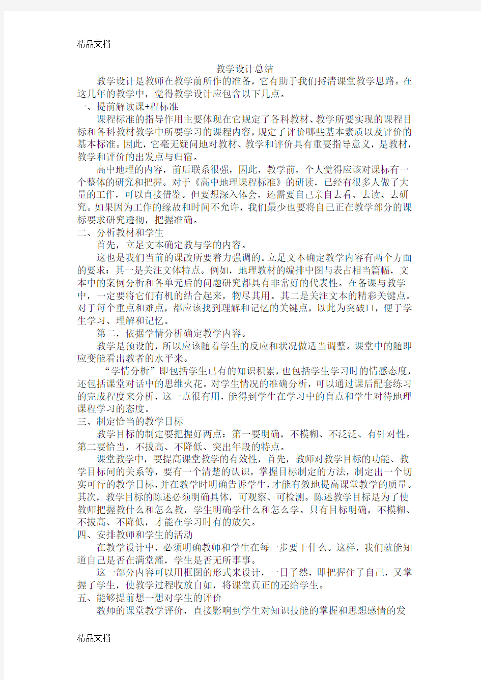 教学设计总结教学文案