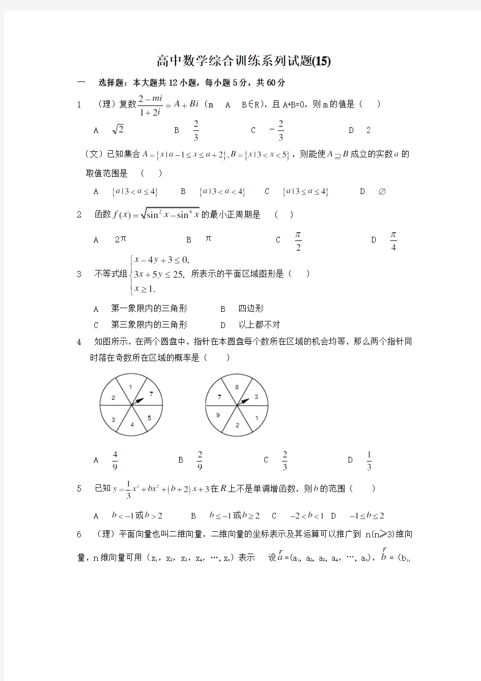 高中数学综合训练系列试题