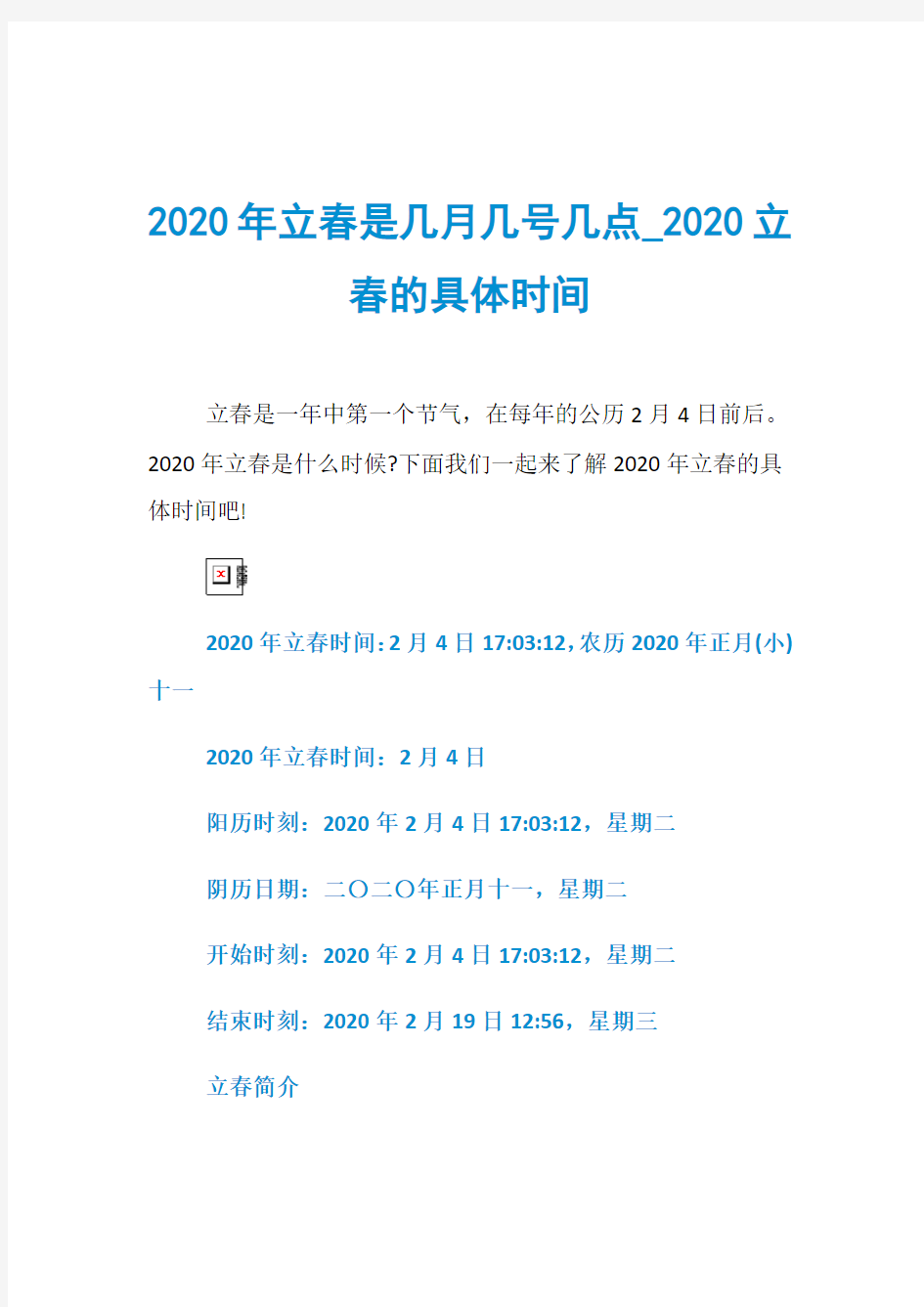 2020年立春是几月几号几点020立春的具体时间