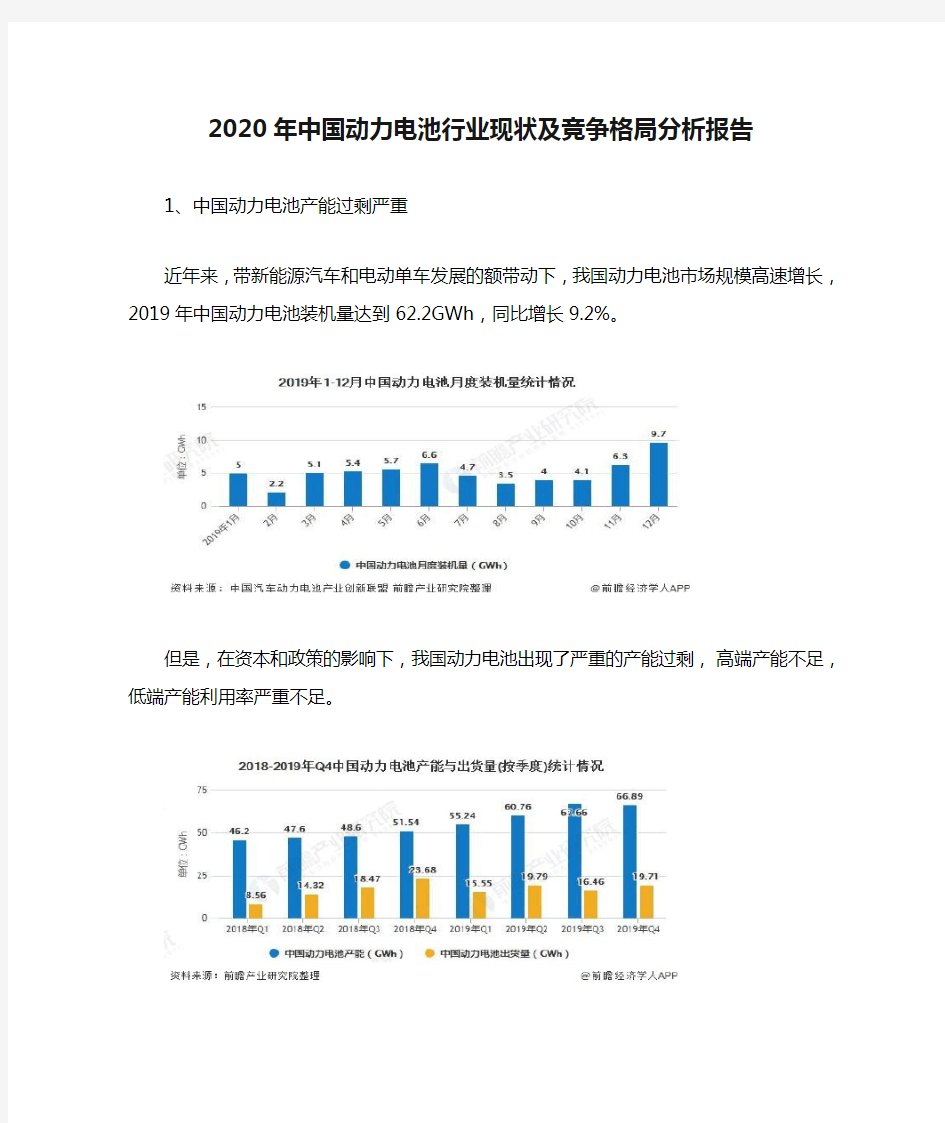 2020年中国动力电池行业现状及竞争格局分析报告