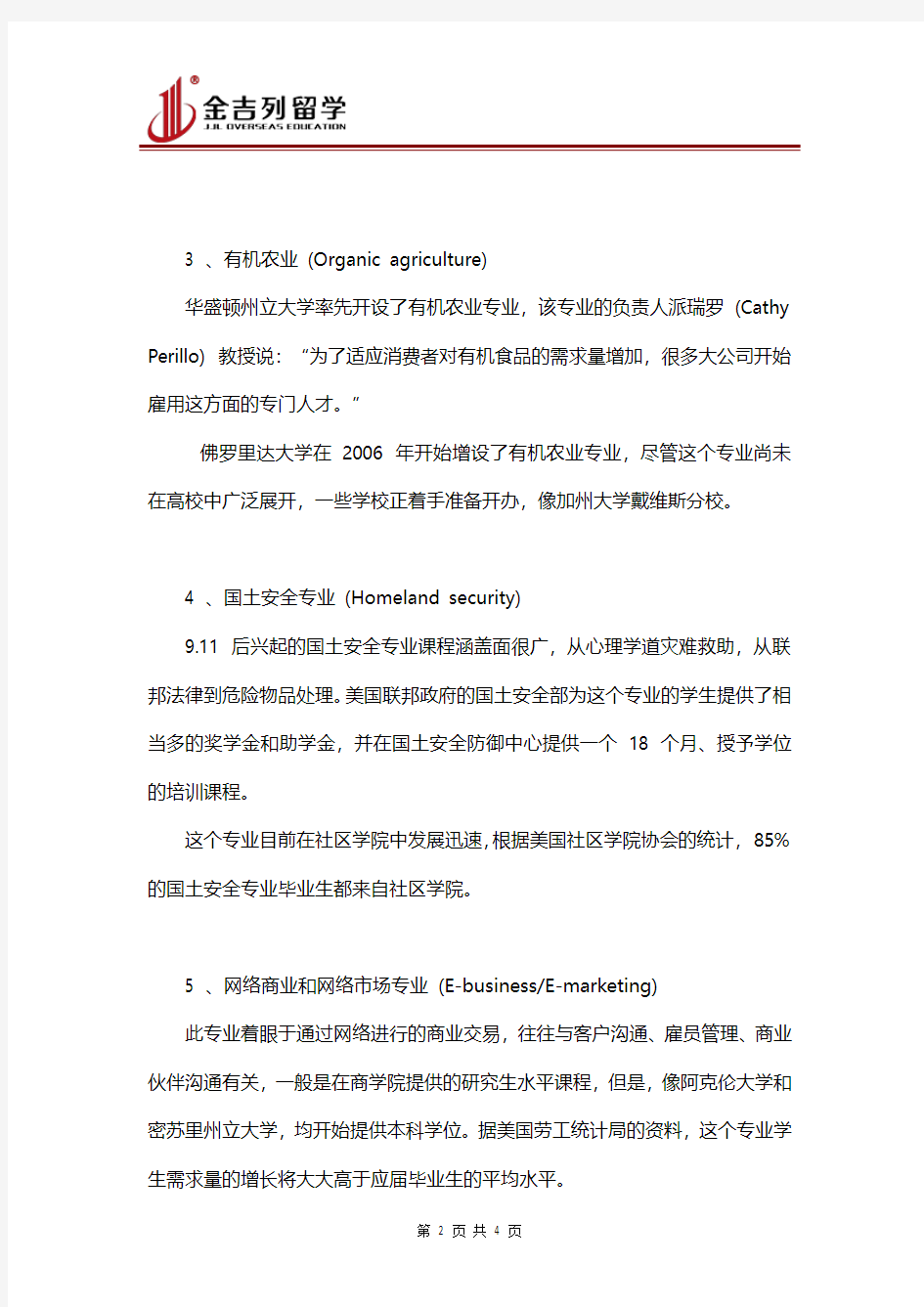 美国留学最被看好的十大专业