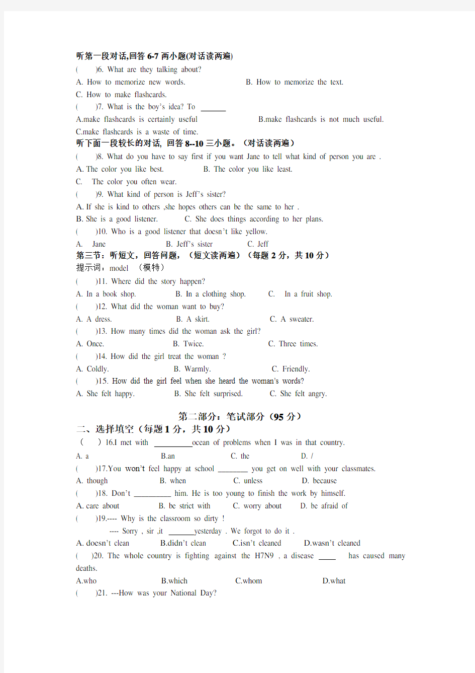 【最新】人教版九年级上期中考试英语试卷及答案