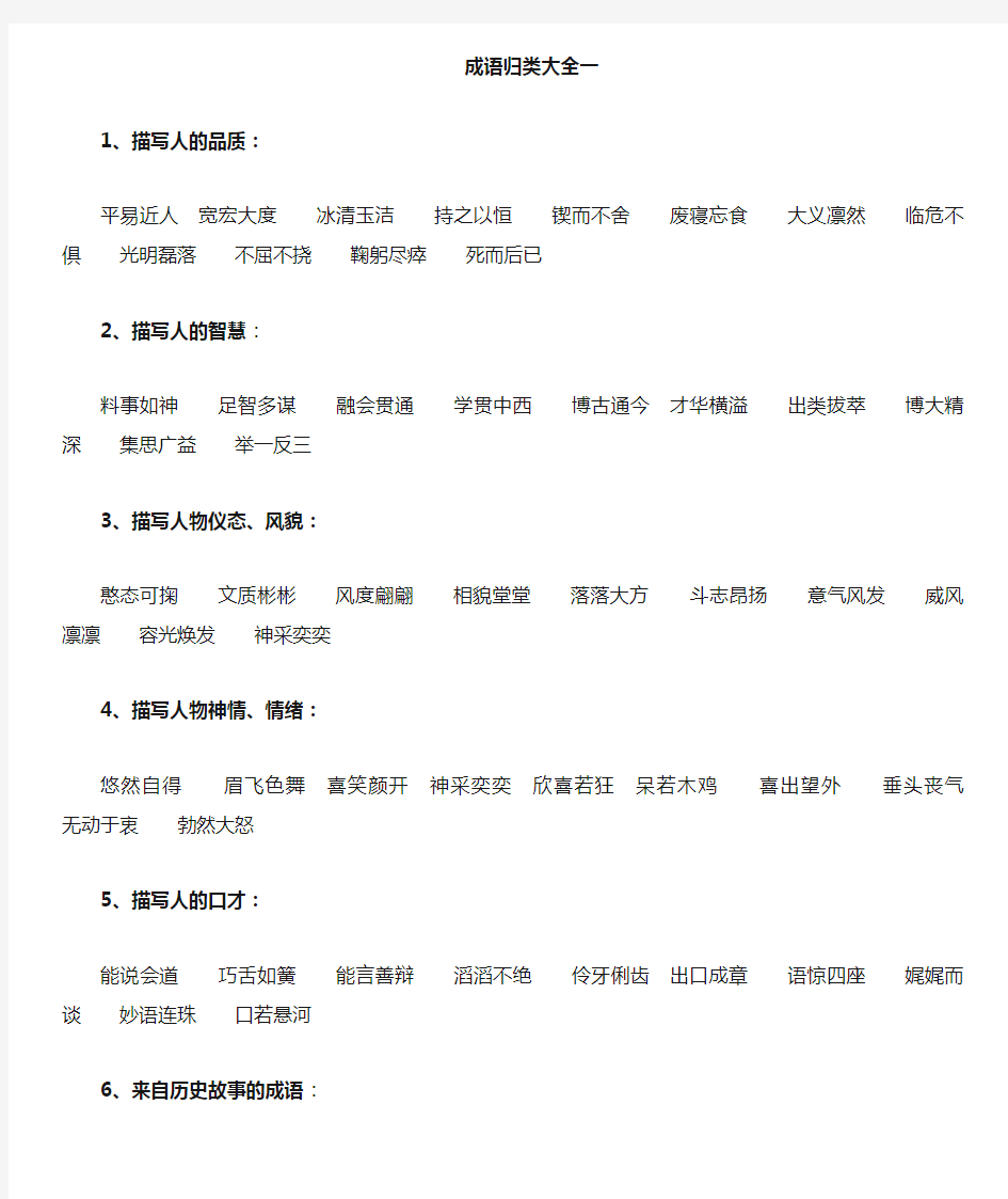 一到六年级成语归类大全