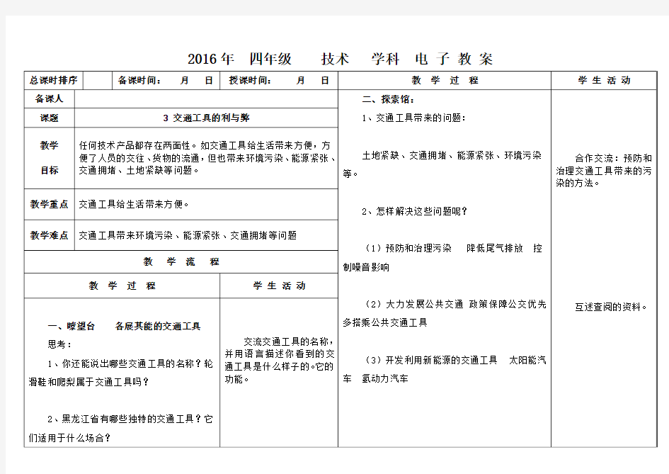 3 交通工具的利与弊