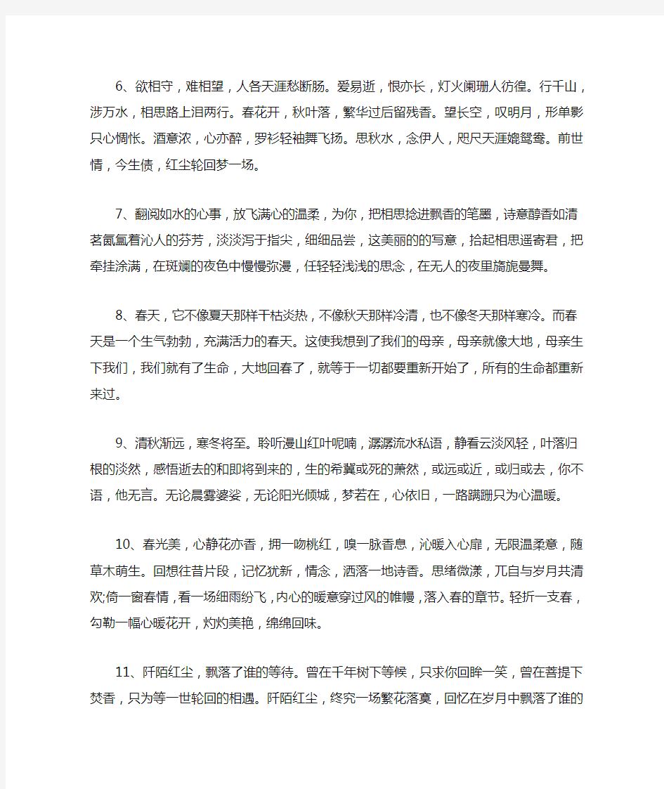 关于有诗意的伤感唯美爱情句子