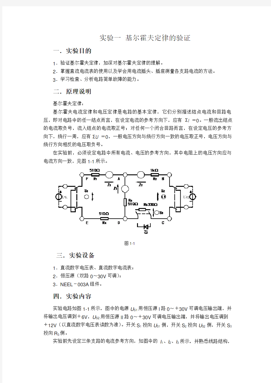 电工学实验