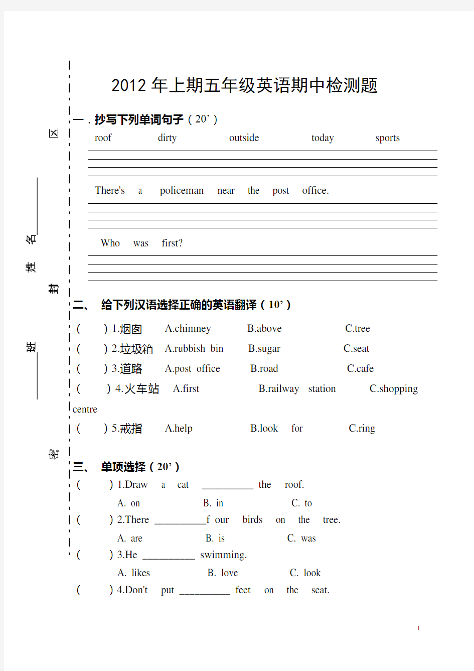 五年级英语专项训练一