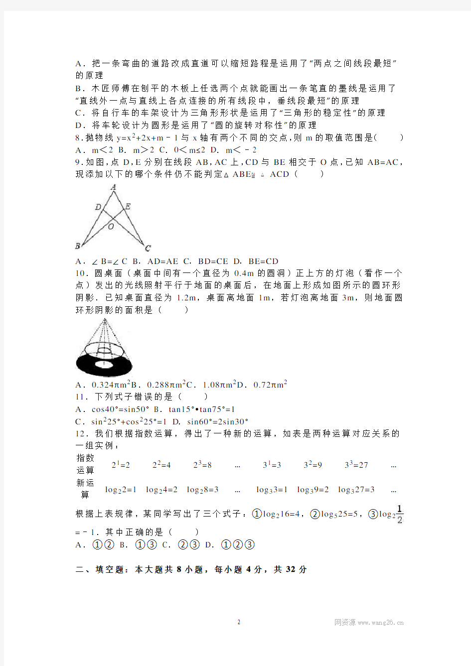 最新湖南省永州市中考试题