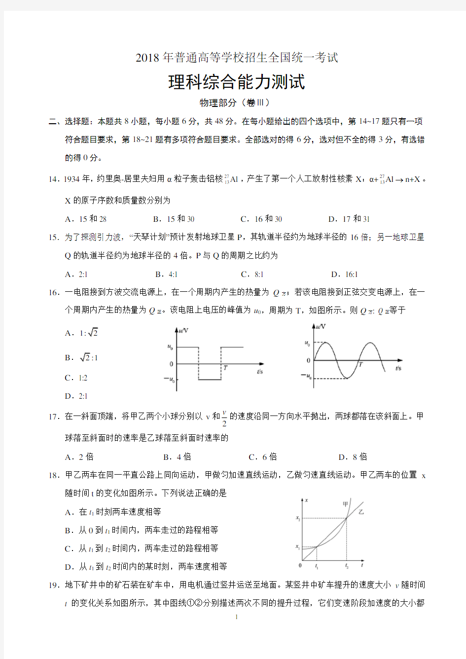 2018年高考全国卷3—物理部分