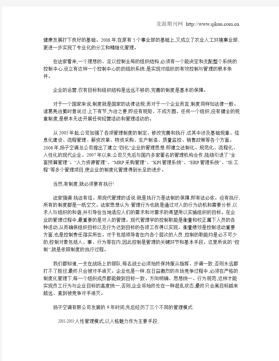 论法家管理思想在现代企业管理中的应用