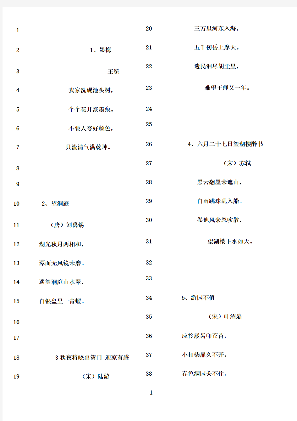 最新小学三年级必背古诗30首