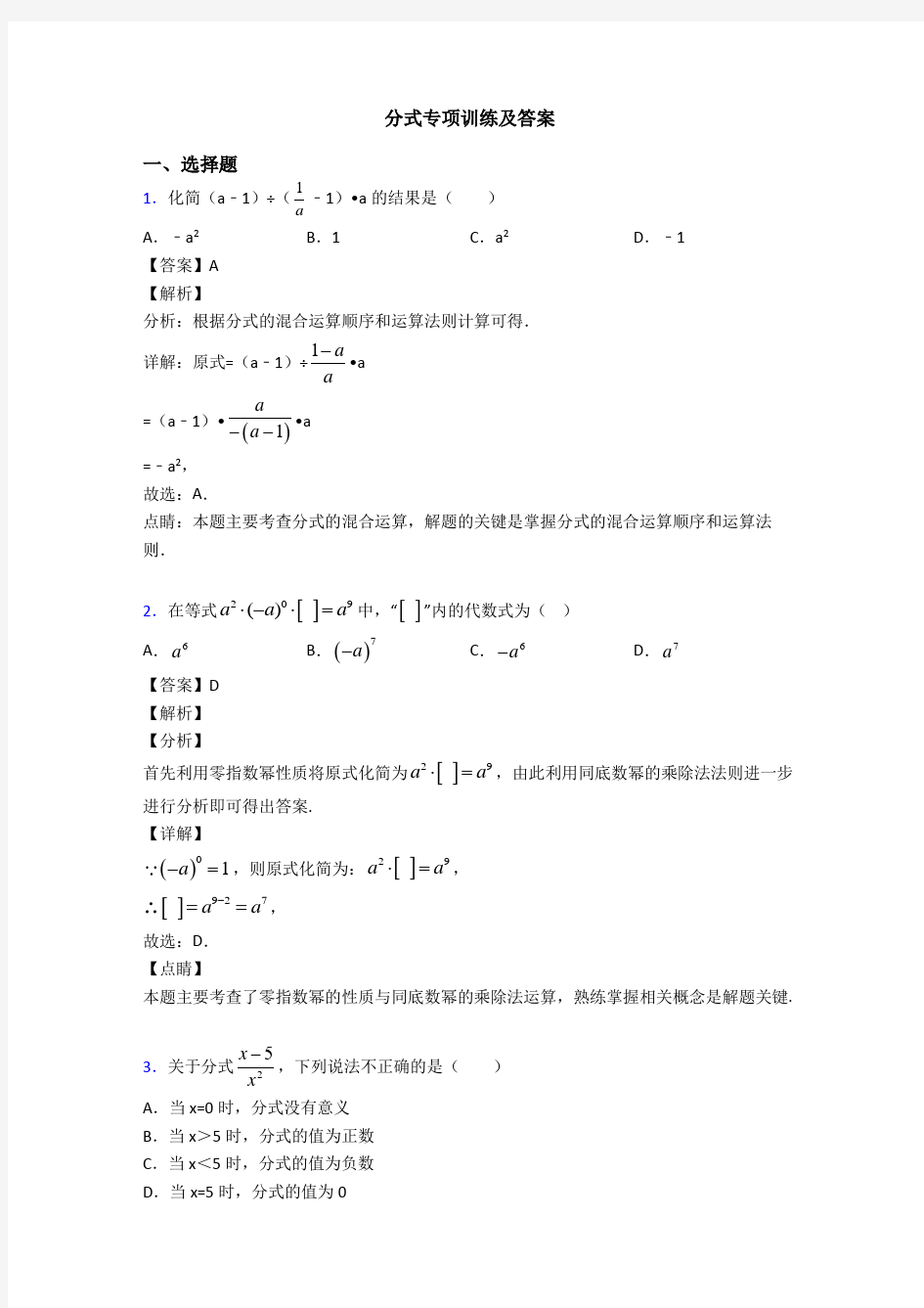 分式专项训练及答案
