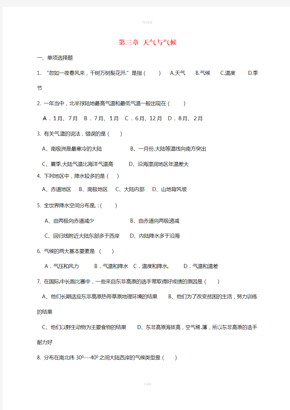 七年级地理上册 第三章 天气与气候习题(新版)新人教版