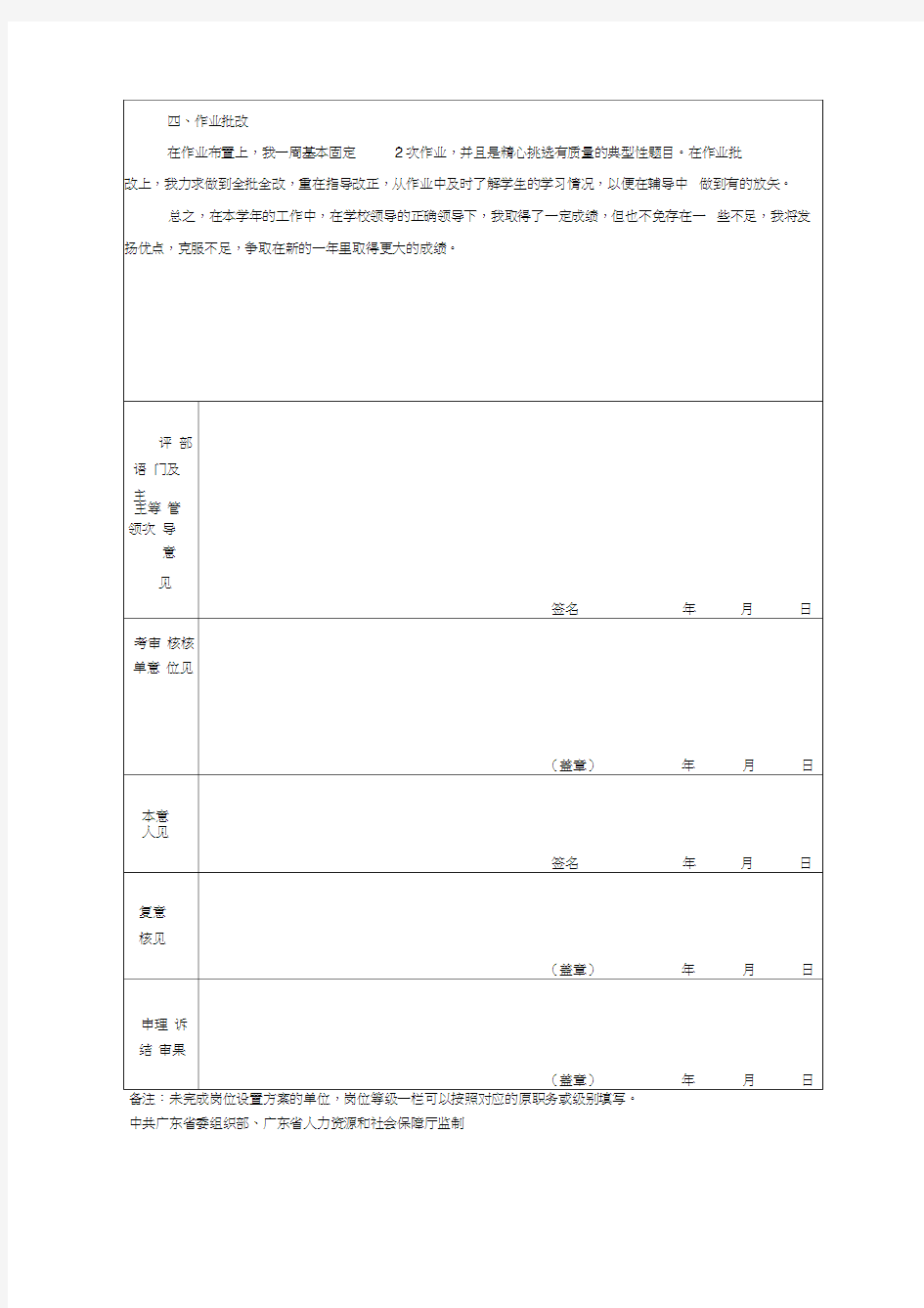 广东省事业单位工作人员年度考核登记表教师0001
