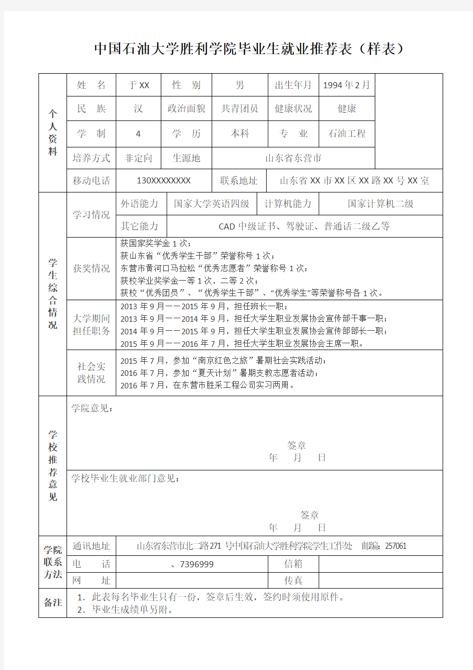 毕业生就业推荐表(样表)