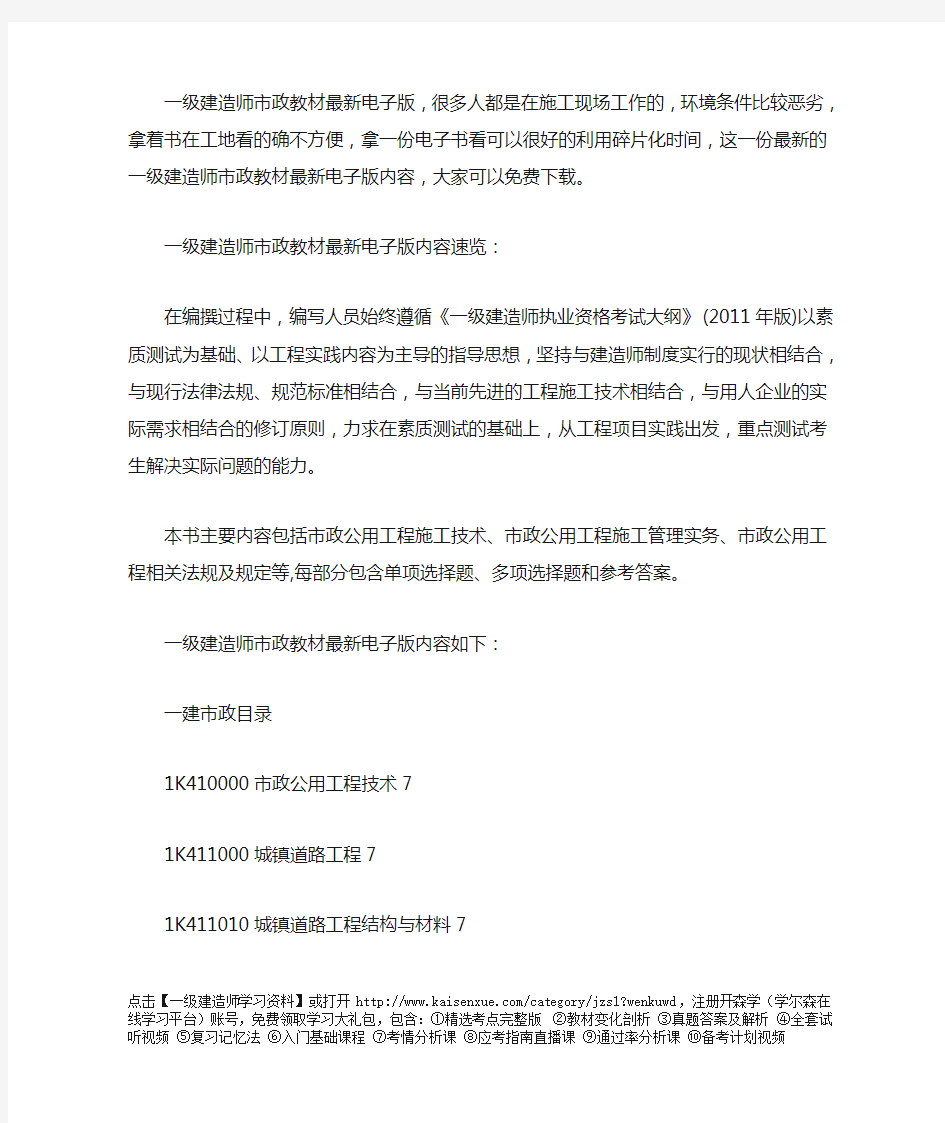 一级建造师市政教材最新电子版