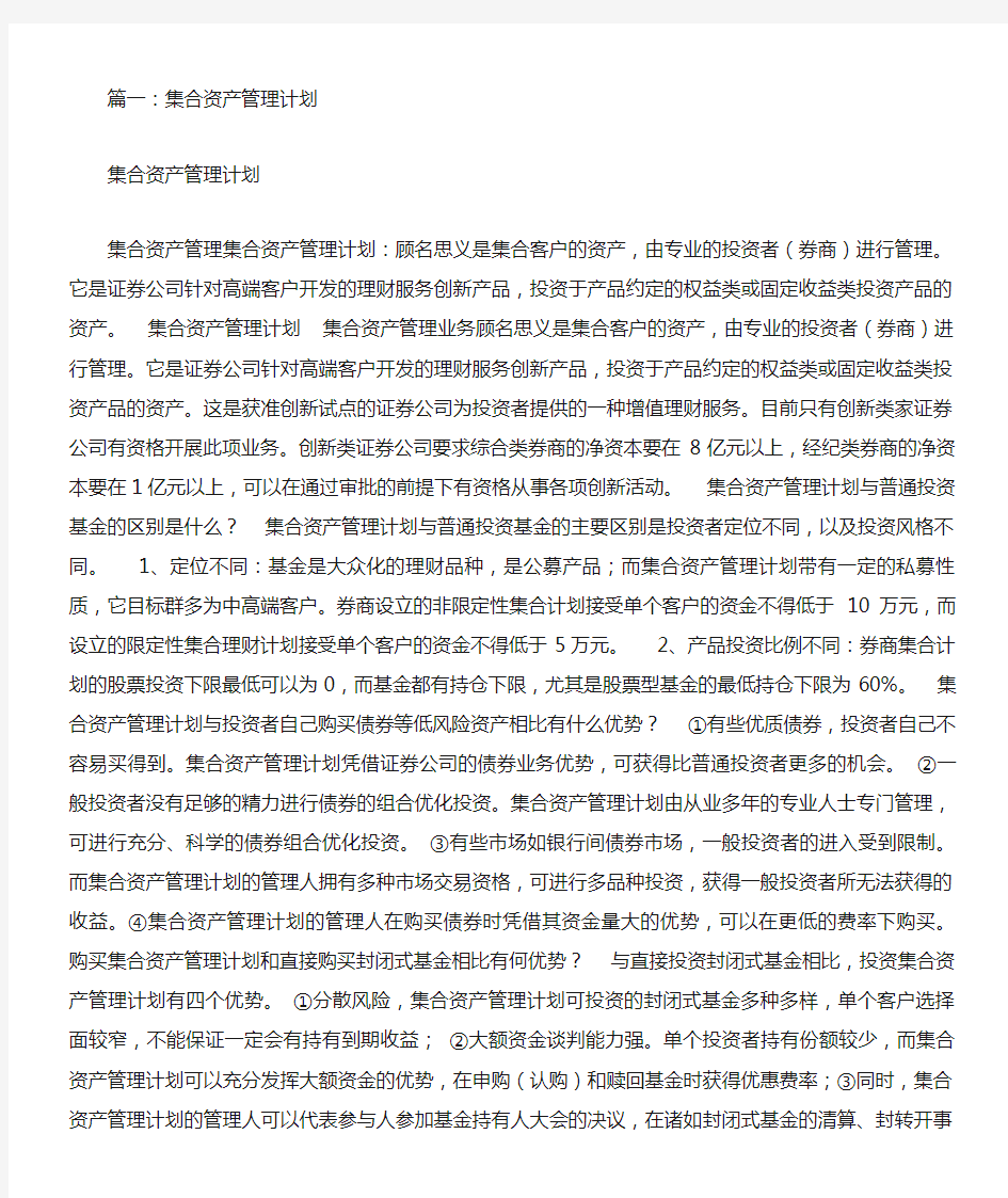 集合资产管理计划