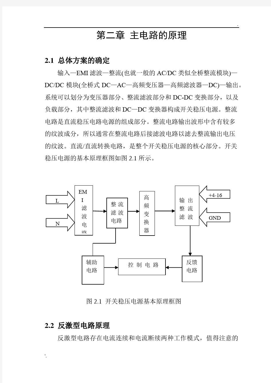 反激型开关电源电路课程设计