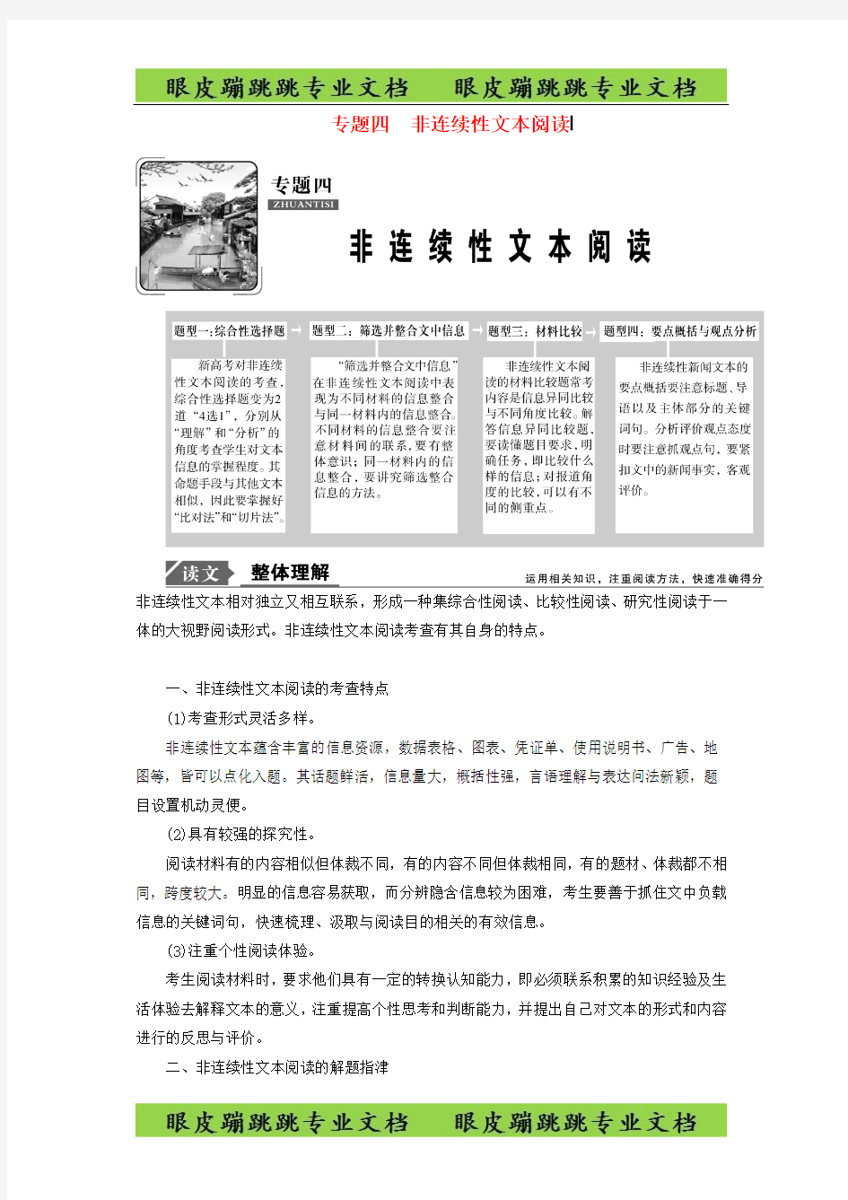 高考语文高分技巧四非连续性文本阅读讲义(含解析)