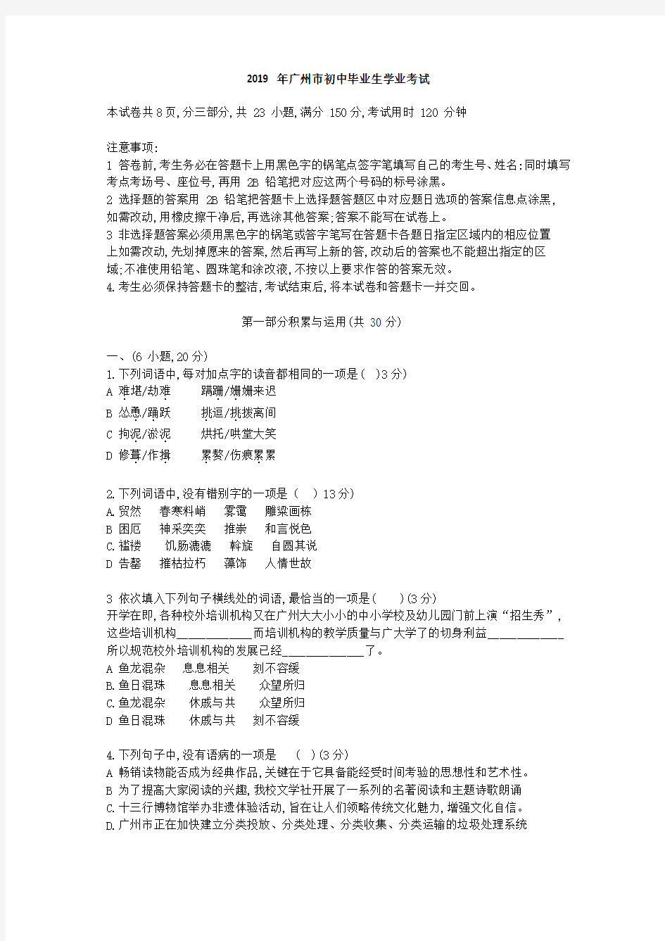 广州中考语文试卷含解析