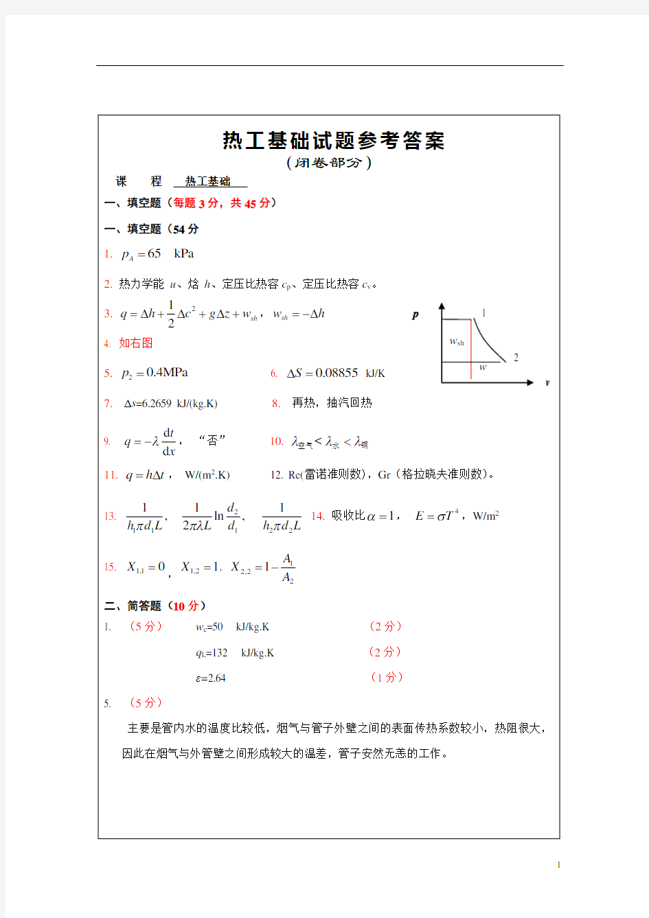 试题3答案《热工基础与应用(第3版)》