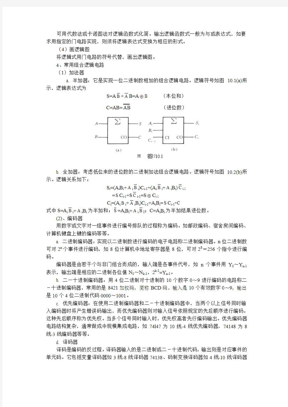 第10章 组合逻辑电路