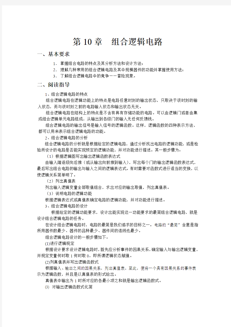 第10章 组合逻辑电路