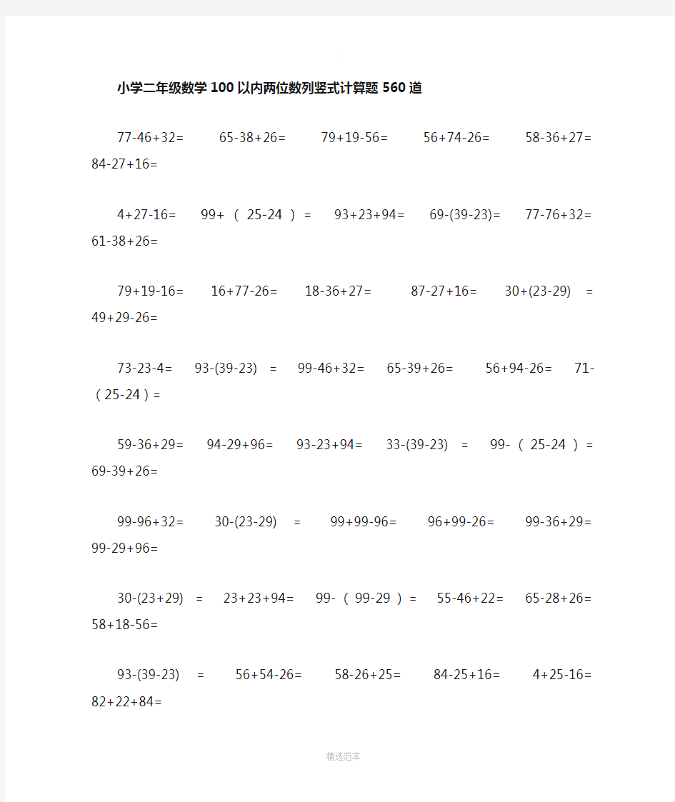 小学二年级数学100以内两位数列竖式计算题120道96739