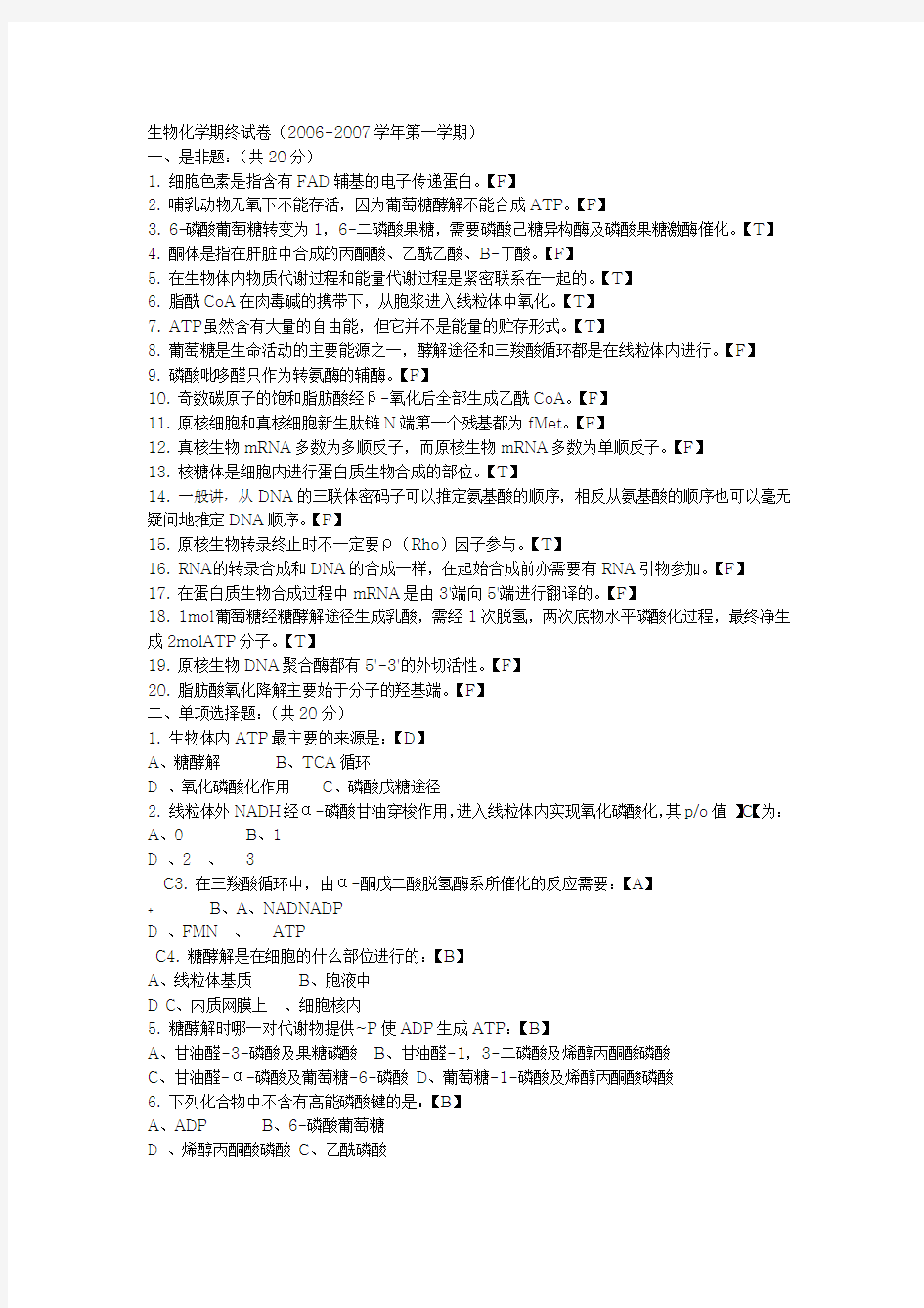 上海海洋大学生物化学期末试卷教案资料