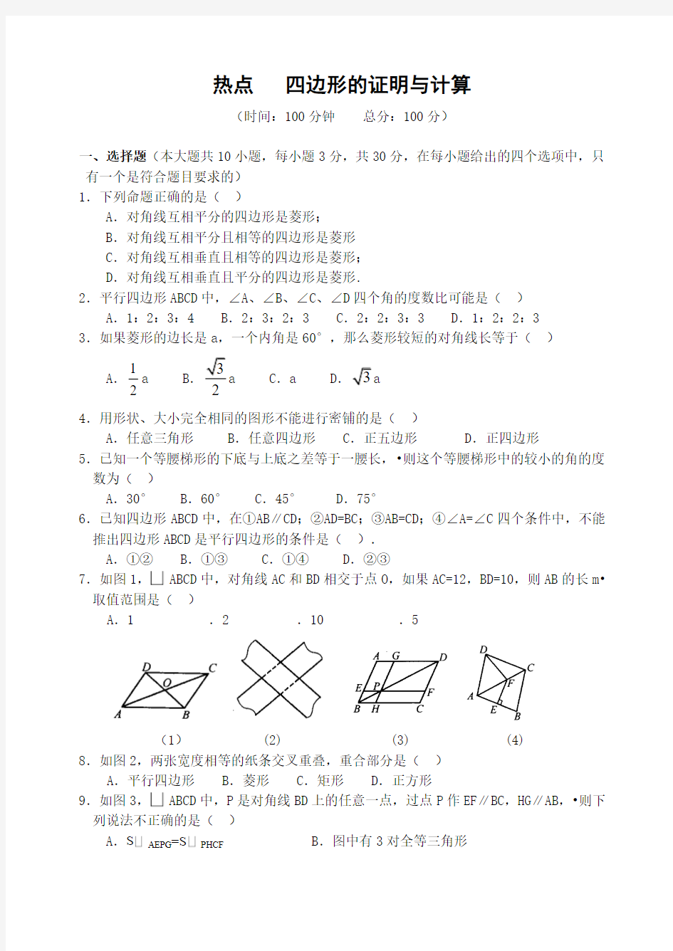 四边形的证明与计算