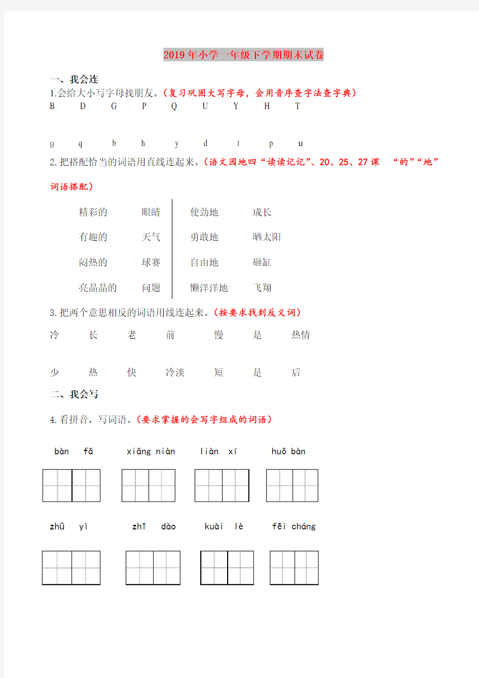 2019年小学一年级下学期期末试卷