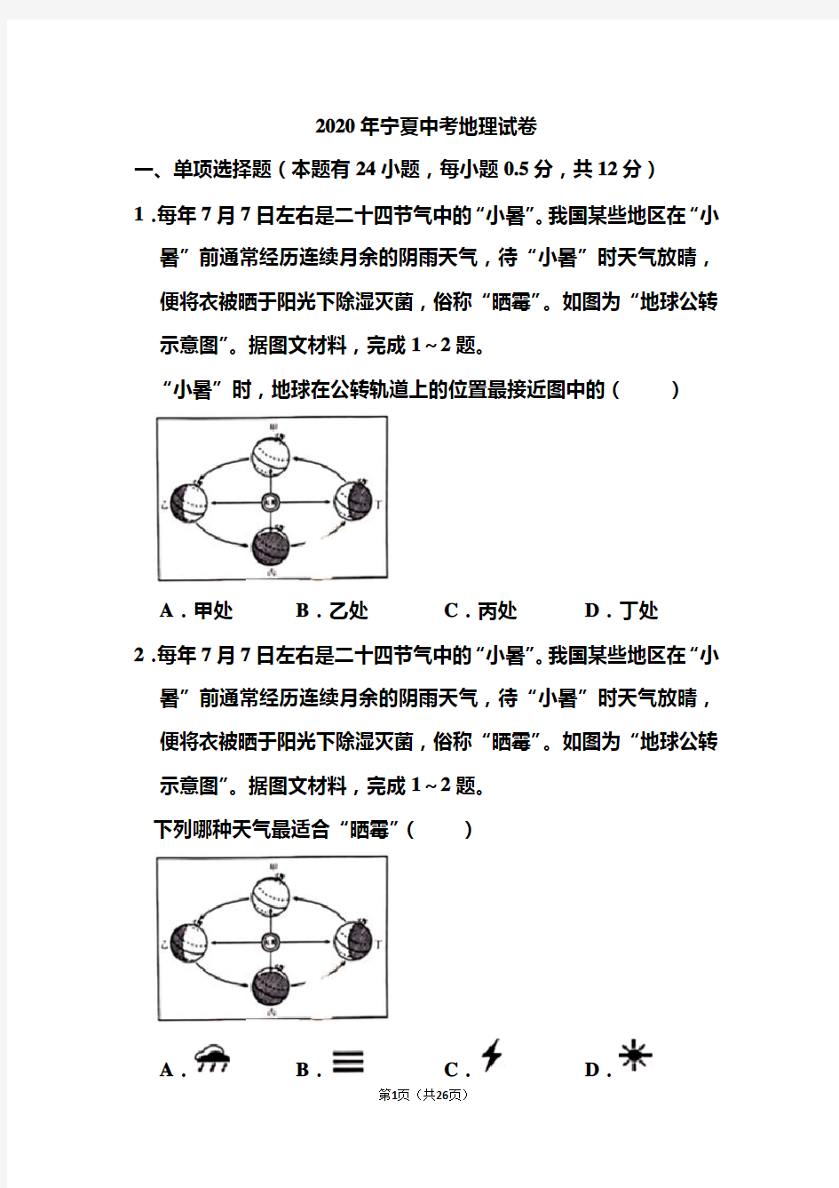 2020年宁夏中考地理试题和答案